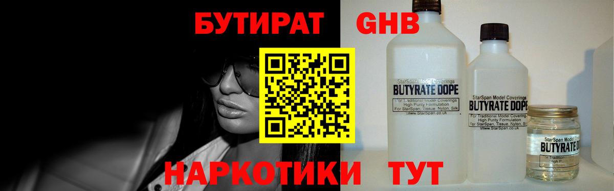 БУТИРАТ 99% Усолье-Сибирское
