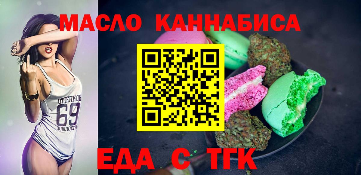 Усолье-Сибирское  Печенье с ТГК конопля  Вход с VPN 