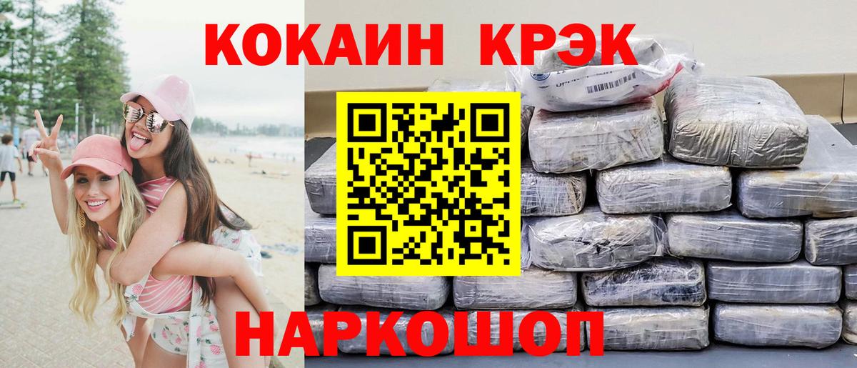 Кокаин 97% Усолье-Сибирское