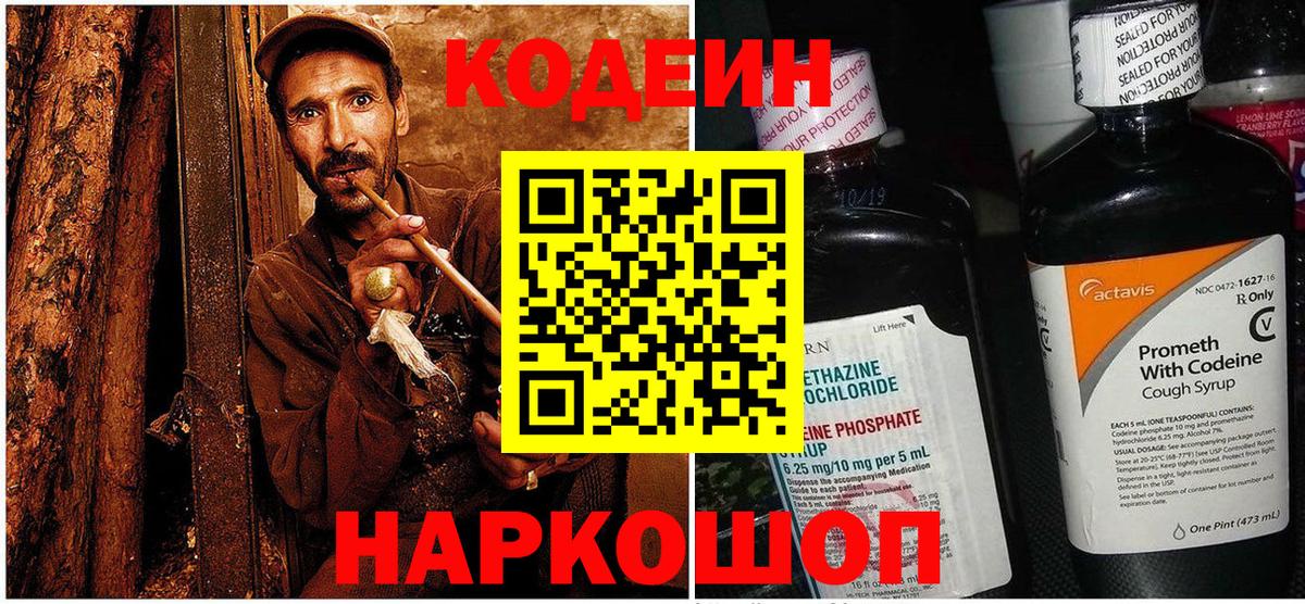 Кодеиновый сироп Lean Purple Drank Усолье-Сибирское