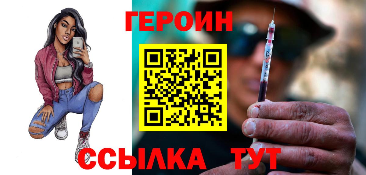 Героин  Вход с VPN  Усолье-Сибирское  Героин VHQ 