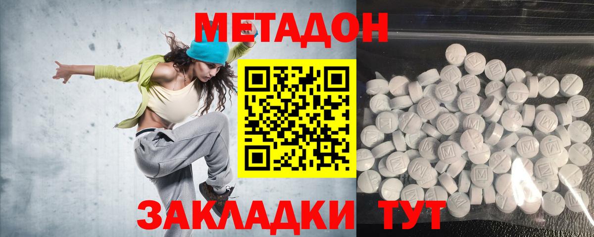 МЕТАДОН methadone Усолье-Сибирское