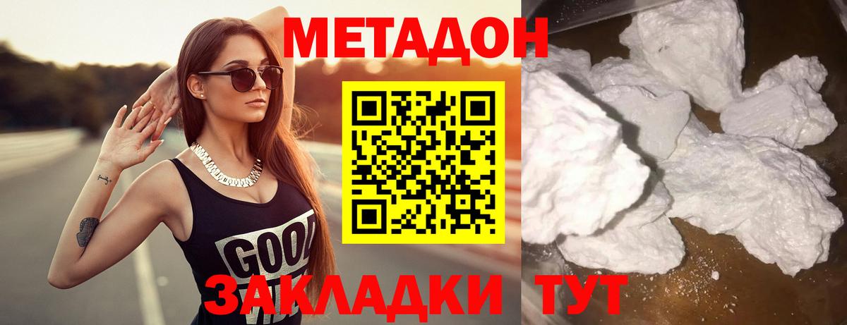 МЕТАДОН кристалл  Вход с VPN  МЕТАДОН methadone  Усолье-Сибирское 