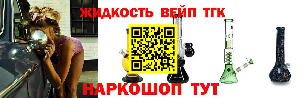   зеркало  Вход с VPN  купить наркотики сайты  Усолье-Сибирское  ТГК вейп 